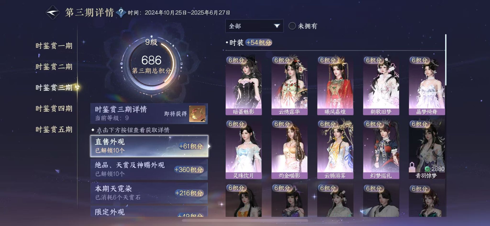NSHWO413056逆水寒手游账号详情图14