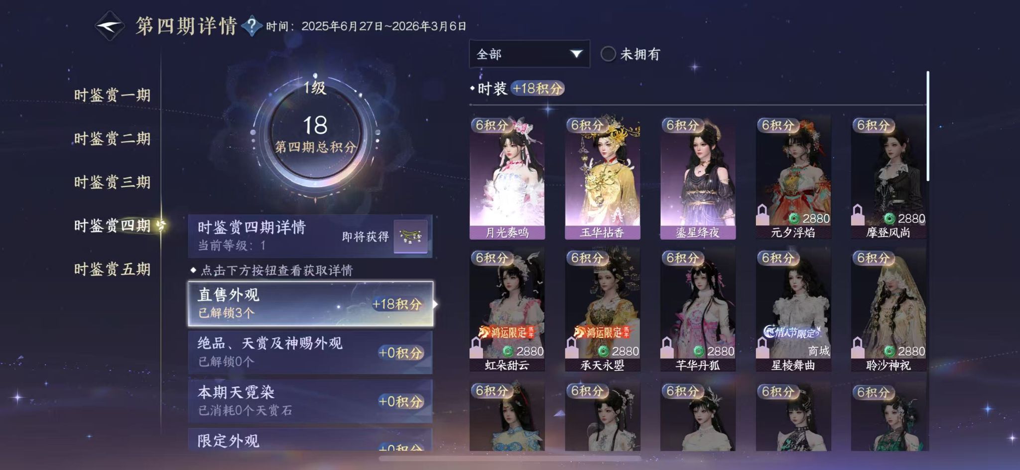 NSHWO413056逆水寒手游账号详情图15