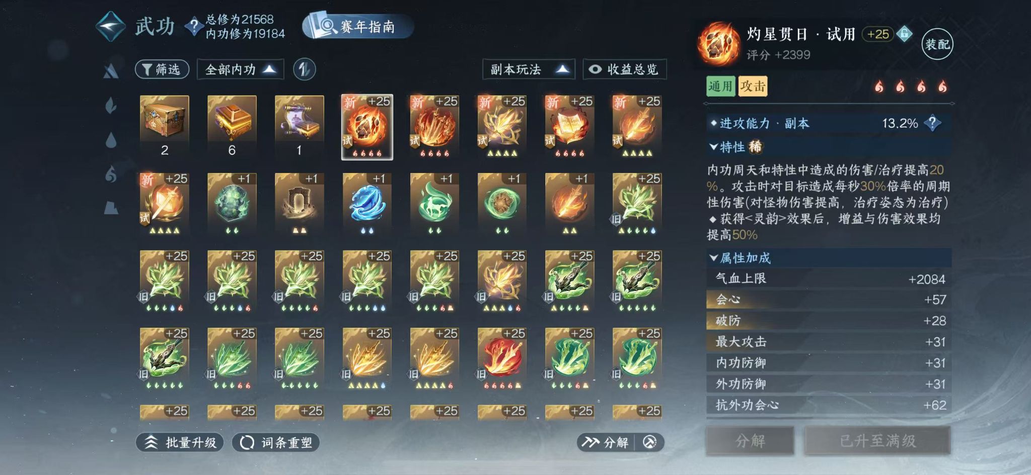 NSHWO413056逆水寒手游账号详情图31