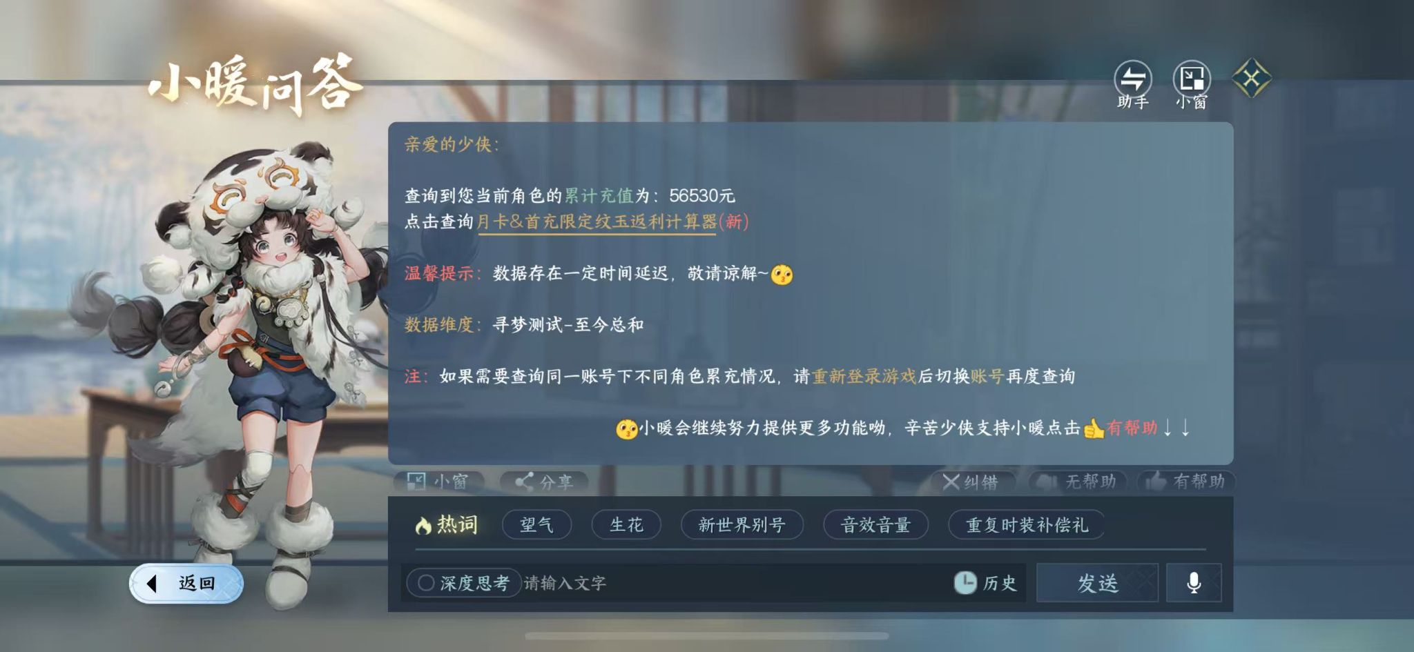 NSHWO413056逆水寒手游账号详情图33