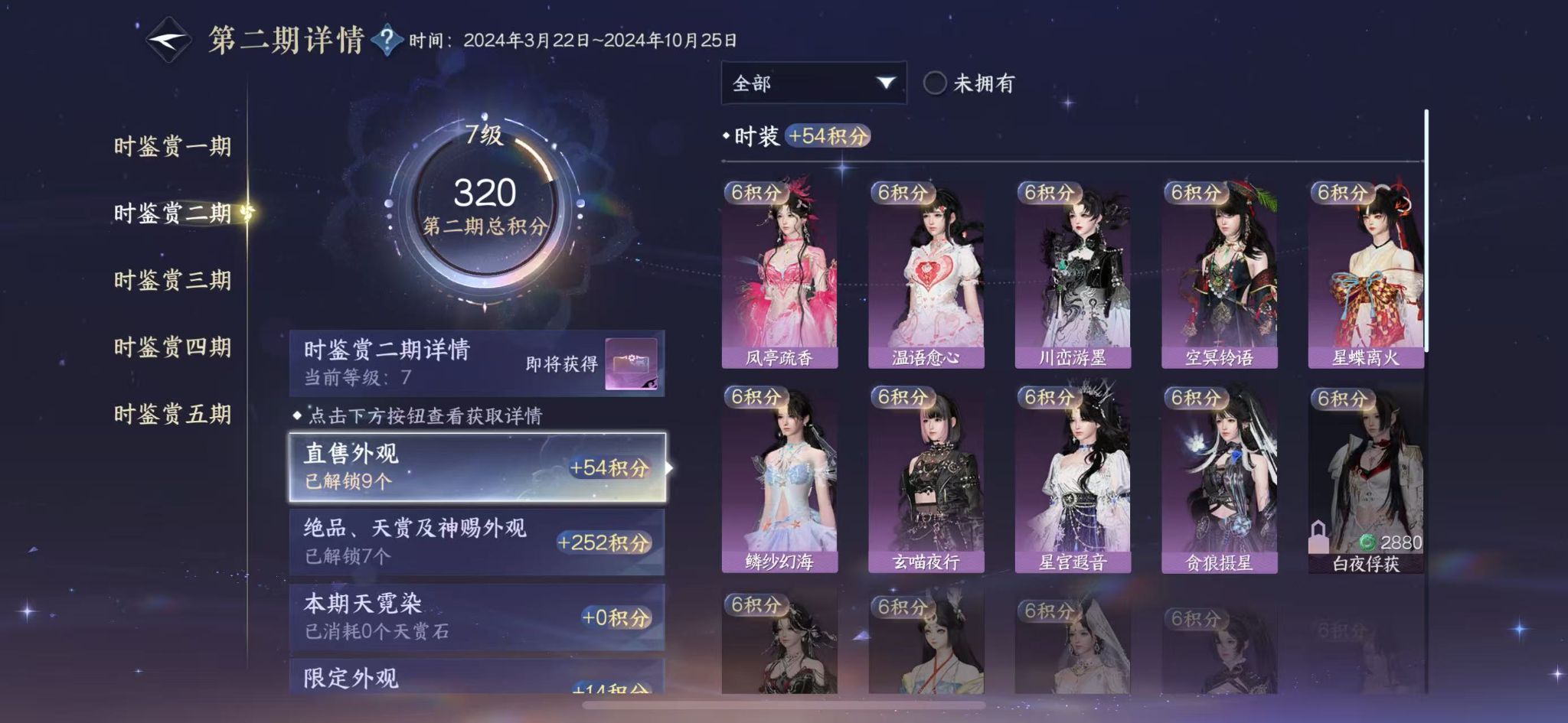 NSHWO413057逆水寒手游账号详情图15