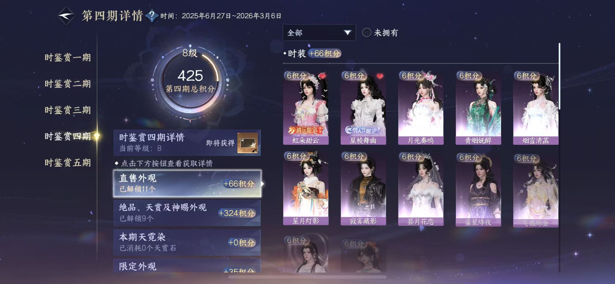 NSHWO413057逆水寒手游账号详情图17