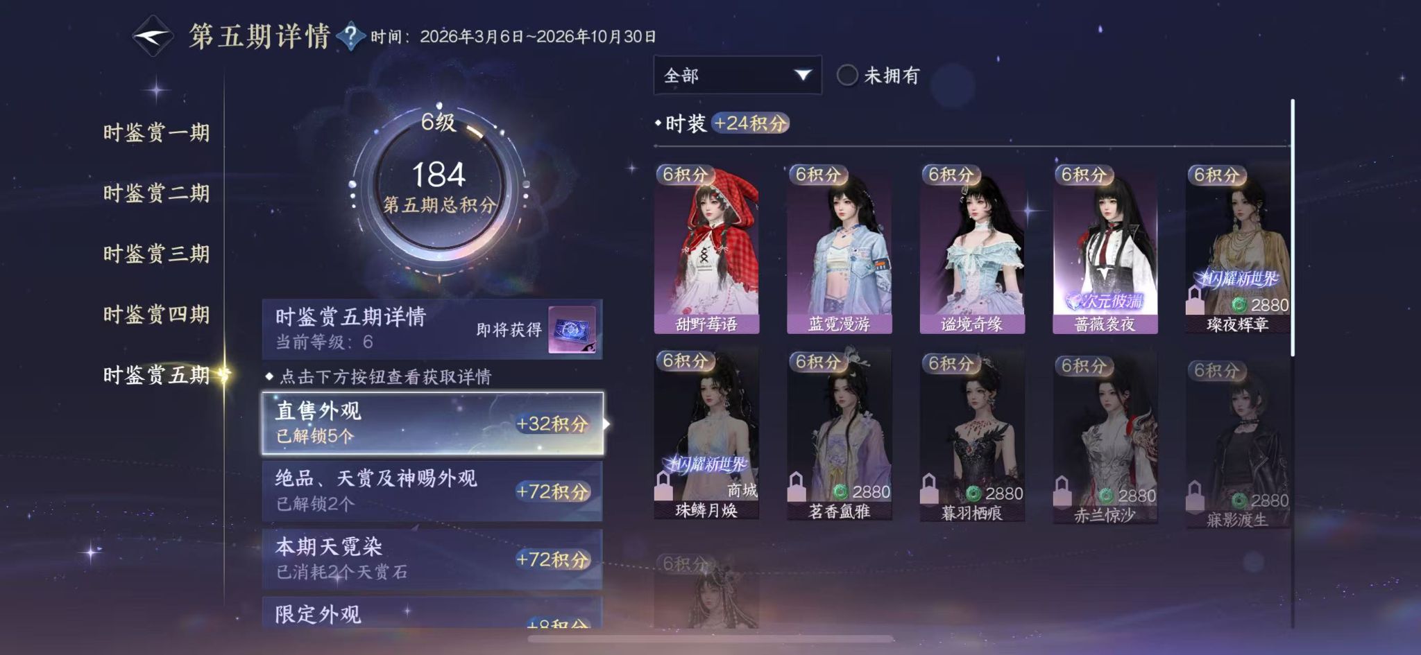 NSHWO413057逆水寒手游账号详情图18
