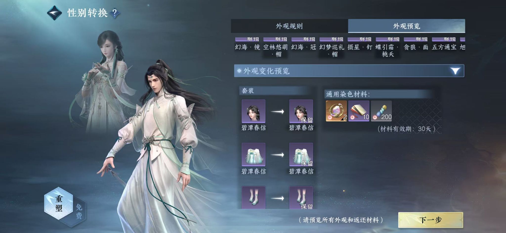 NSHWO413057逆水寒手游账号详情图20