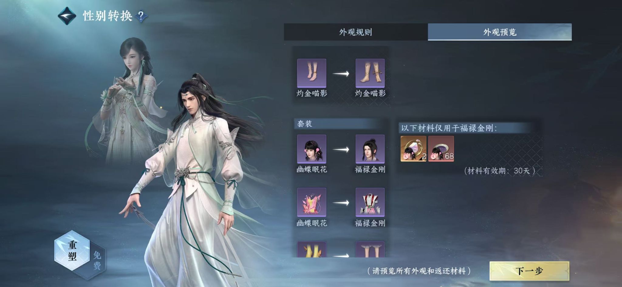 NSHWO413057逆水寒手游账号详情图21