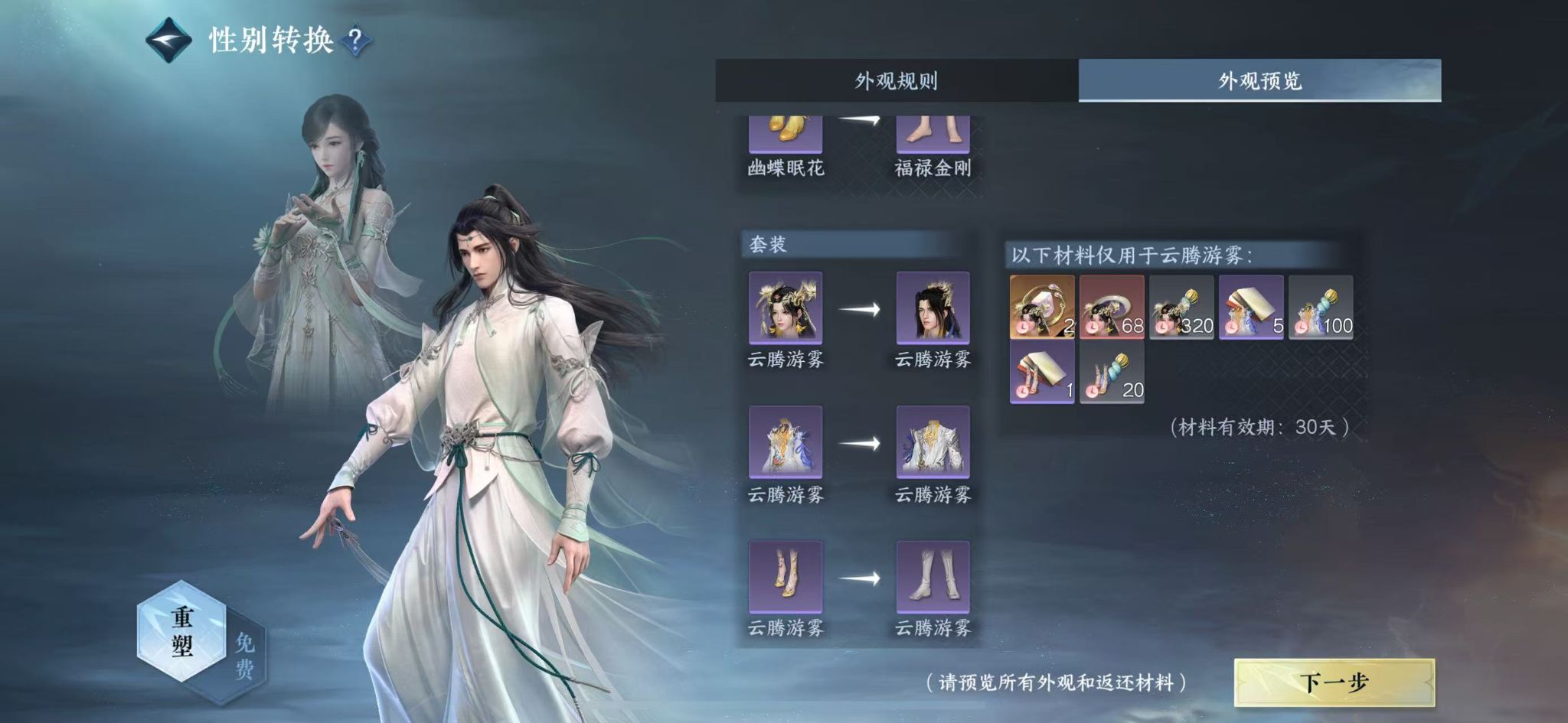 NSHWO413057逆水寒手游账号详情图22