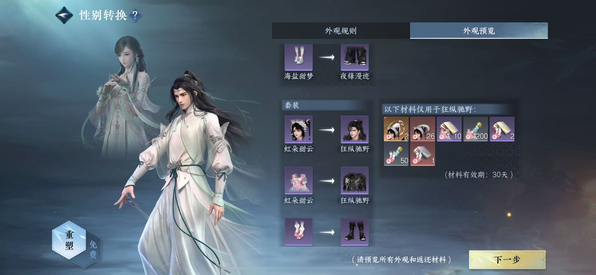 NSHWO413057逆水寒手游账号详情图23