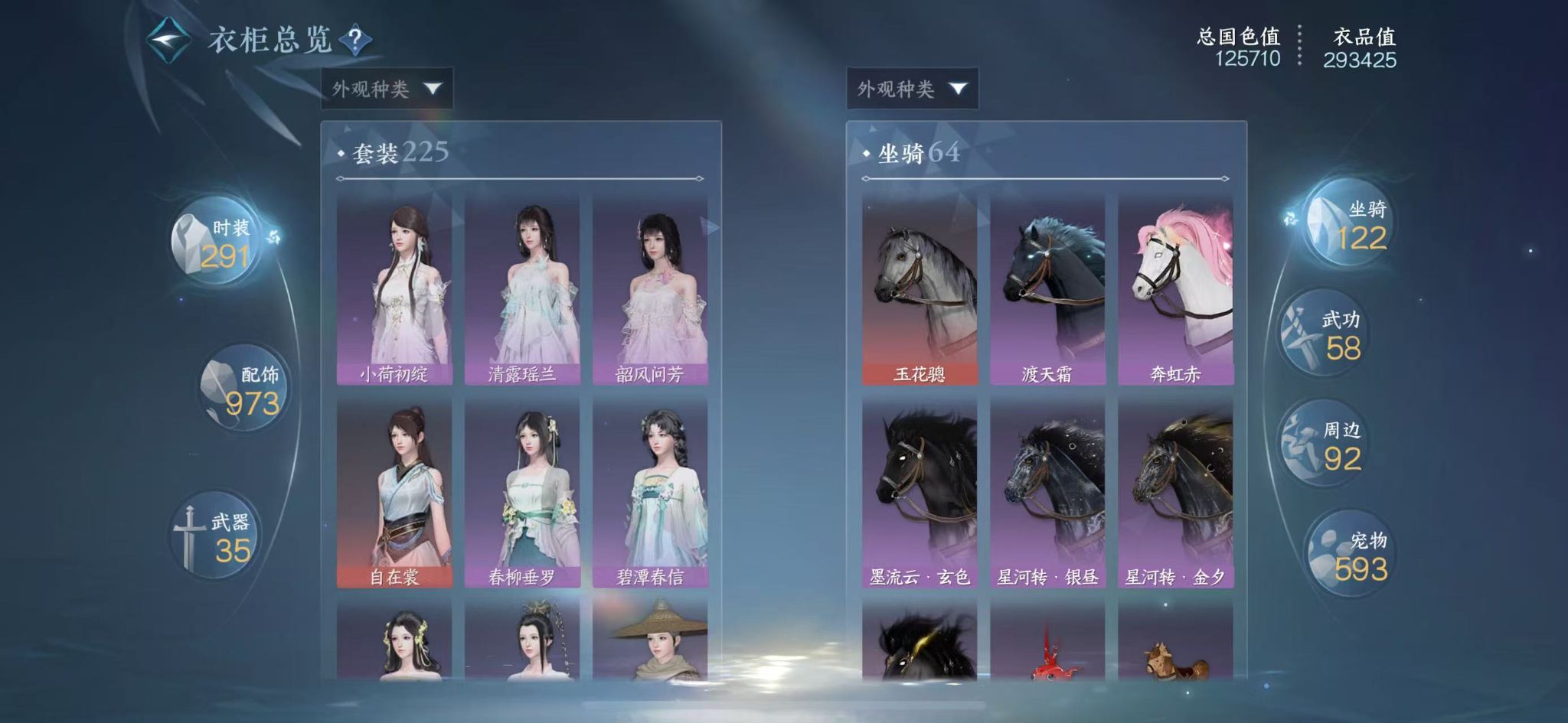 NSHWO413057逆水寒手游账号详情图32