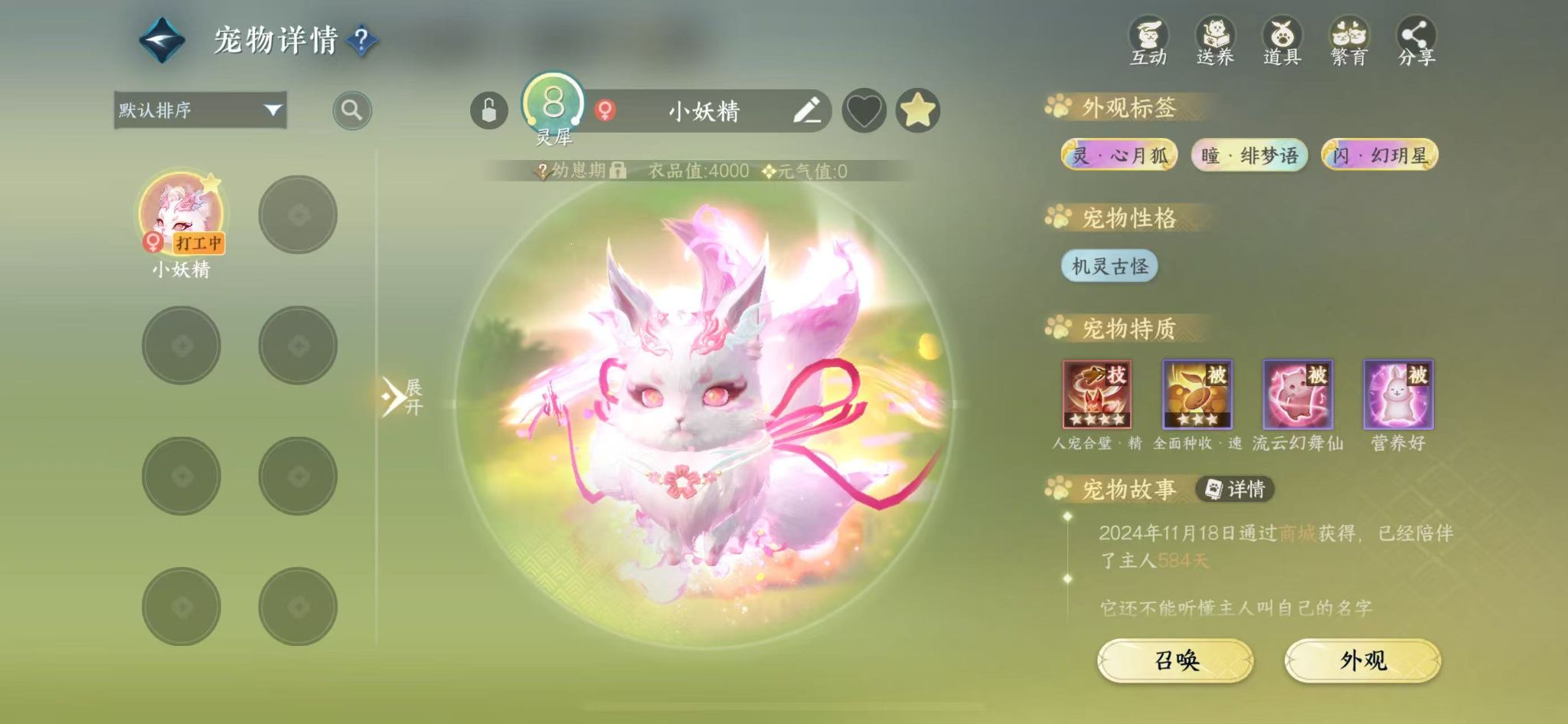 NSHWO413057逆水寒手游账号详情图33