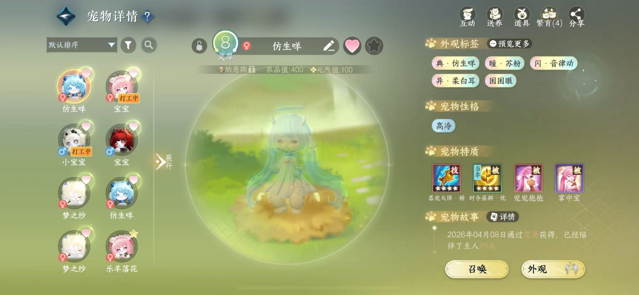NSHWO413057逆水寒手游账号详情图34