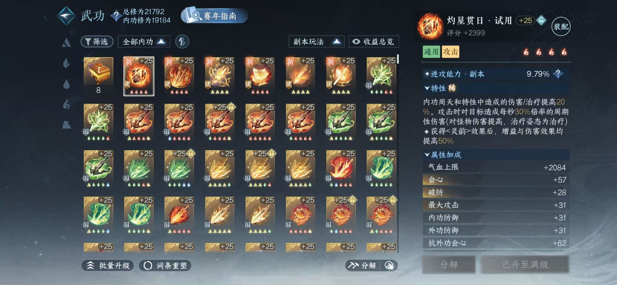 NSHWO413057逆水寒手游账号详情图35