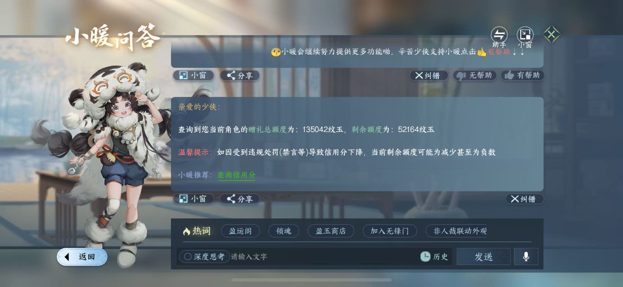 NSHWO413057逆水寒手游账号详情图38