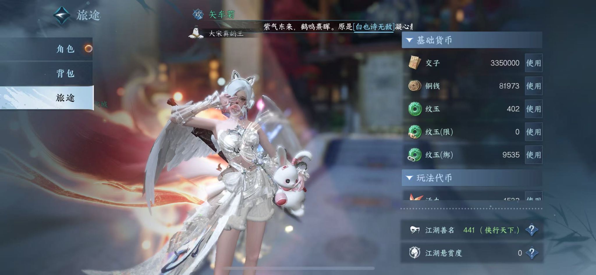 NSHWO413112逆水寒手游账号详情图6