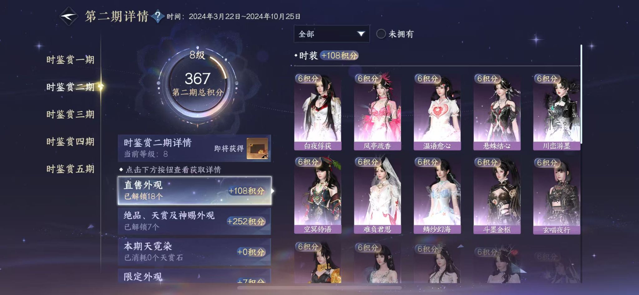 NSHWO413112逆水寒手游账号详情图12