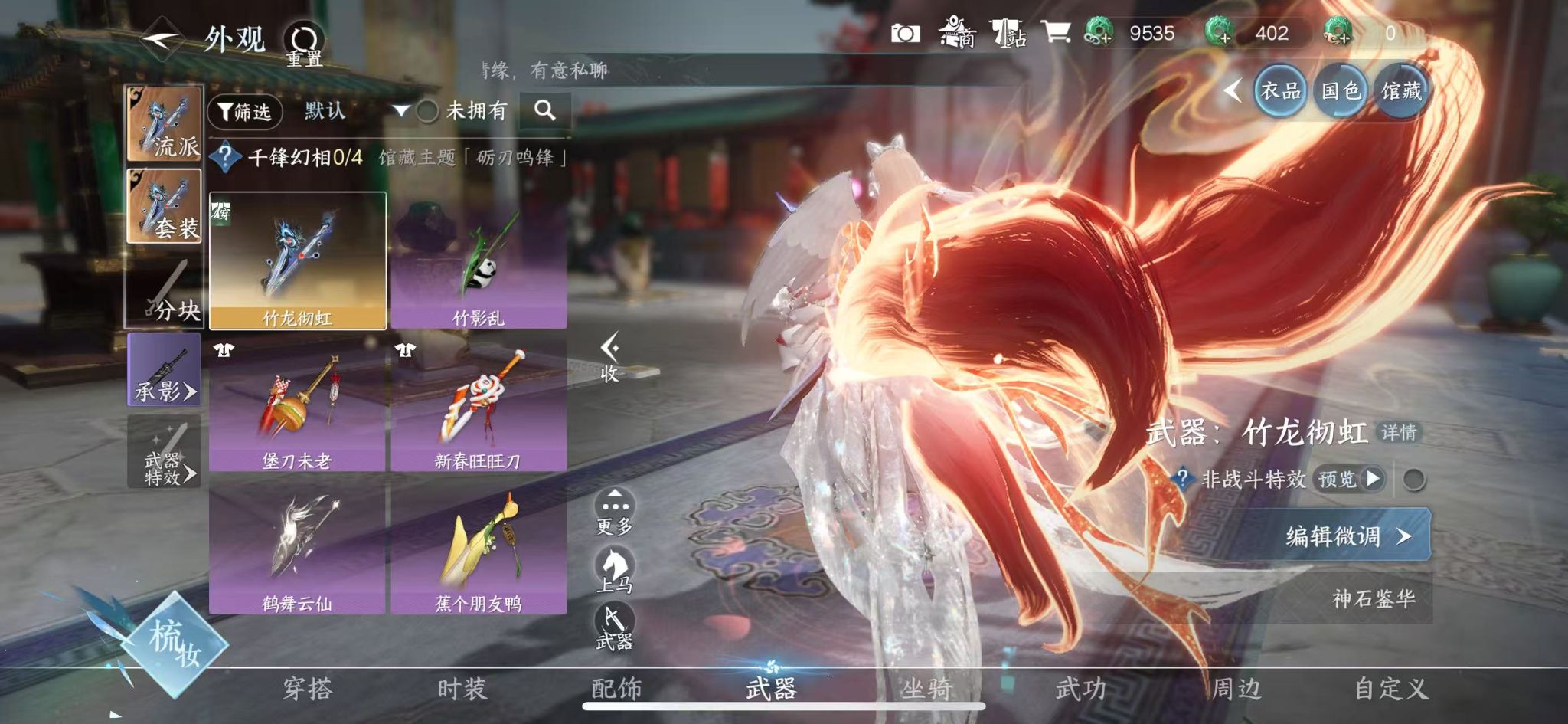 NSHWO413112逆水寒手游账号详情图22
