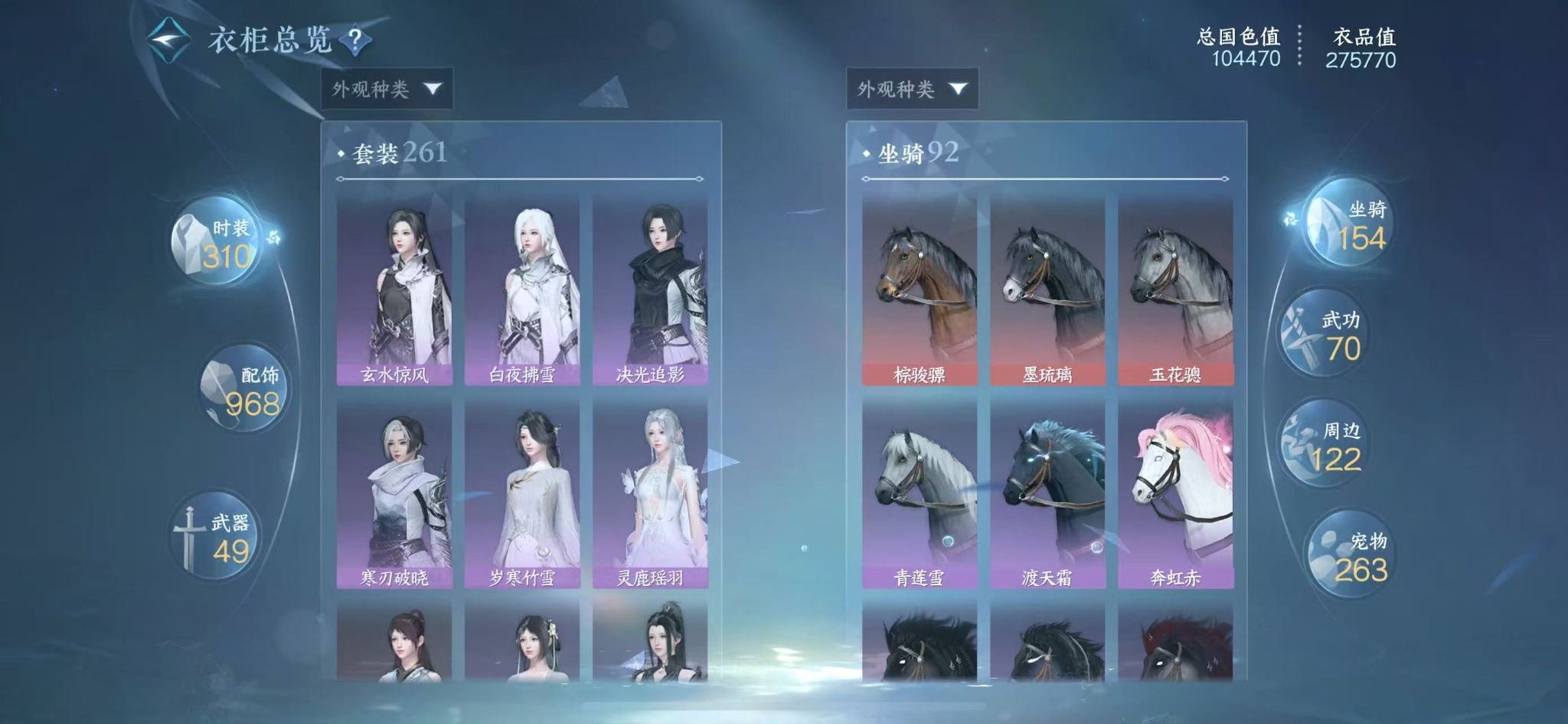 NSHWO413112逆水寒手游账号详情图25