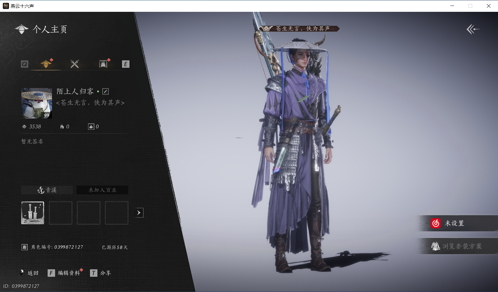 燕云十六声账号官服 【钧钧起手男号丨葬花吟丨乌纱红漪】 风华值：3538 武林造诣（鹅）：21845 已用八音窍数量：0 未用八音窍数量：0 等级：99 角色性别：男 【绝境】 【无换绑CD】 【未绑定或可换绑】 【未