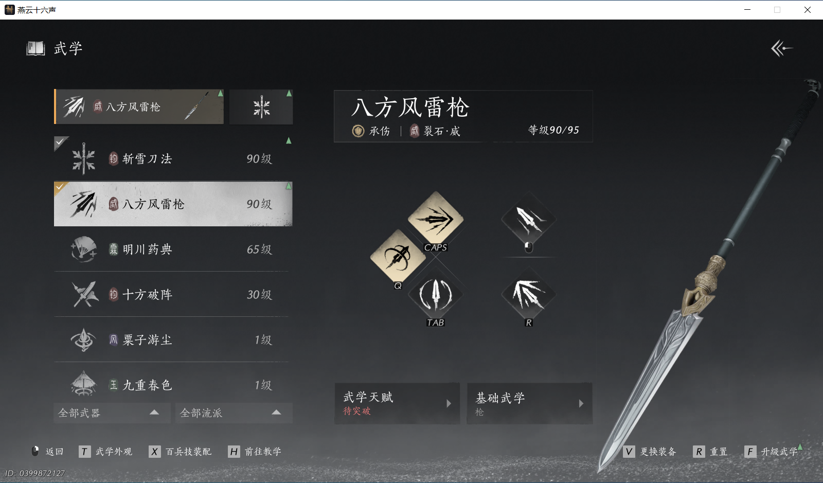 YYSWO410285燕云十六声账号详情图4 YYSWO410285燕云十六声账号详情图4