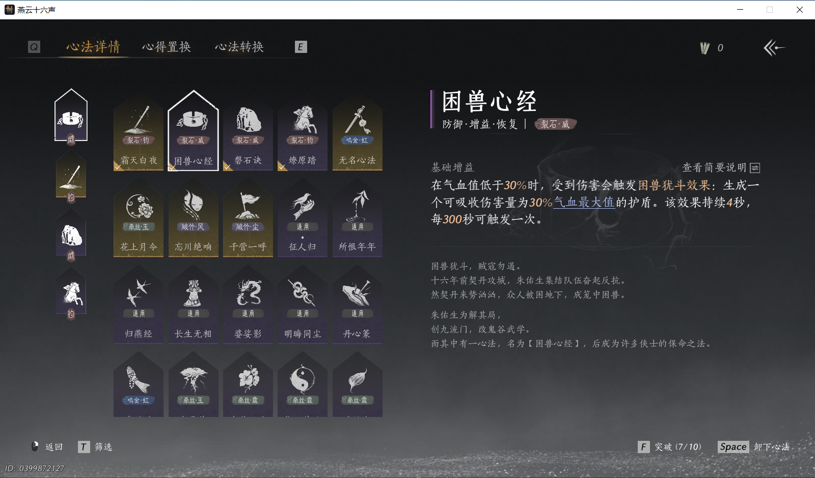 YYSWO410285燕云十六声账号详情图5 YYSWO410285燕云十六声账号详情图5