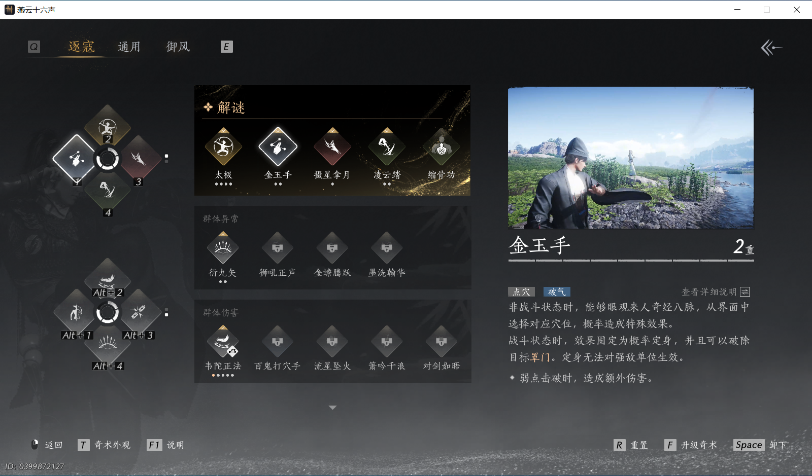 YYSWO410285燕云十六声账号详情图6 YYSWO410285燕云十六声账号详情图6