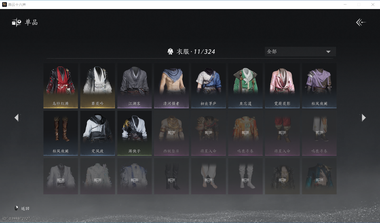 YYSWO410285燕云十六声账号详情图7 YYSWO410285燕云十六声账号详情图7