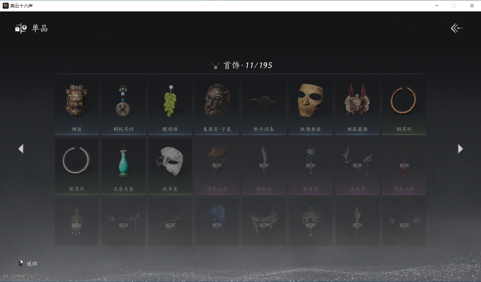 YYSWO410285燕云十六声账号详情图9 YYSWO410285燕云十六声账号详情图9
