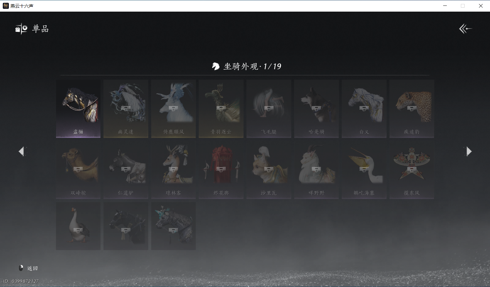 YYSWO410285燕云十六声账号详情图13 YYSWO410285燕云十六声账号详情图13