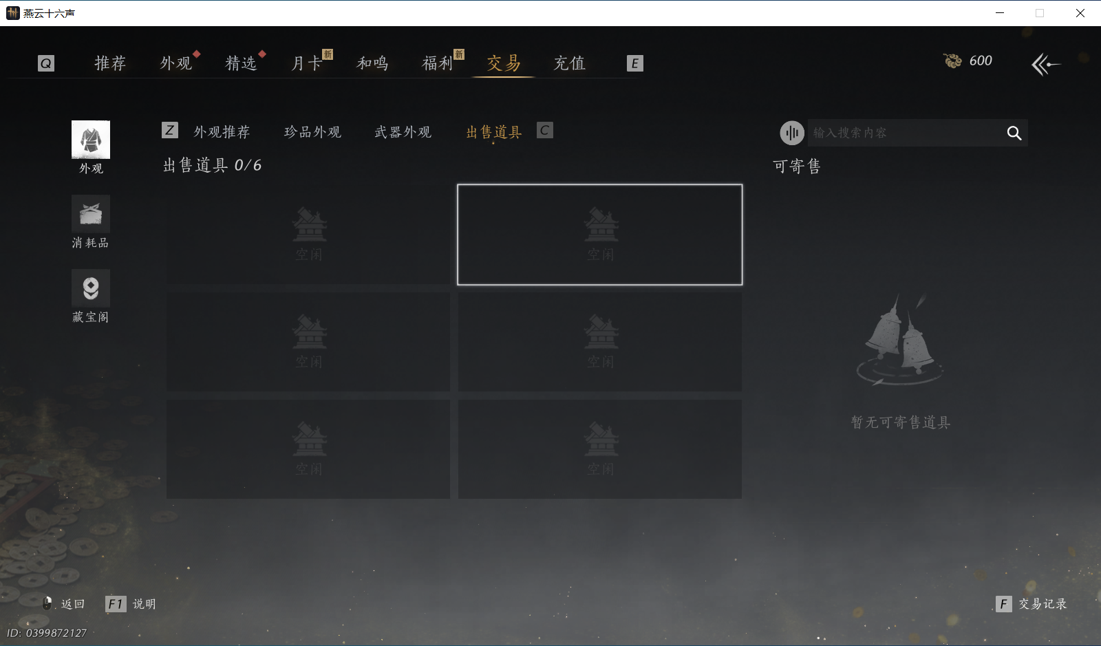 YYSWO410285燕云十六声账号详情图14 YYSWO410285燕云十六声账号详情图14
