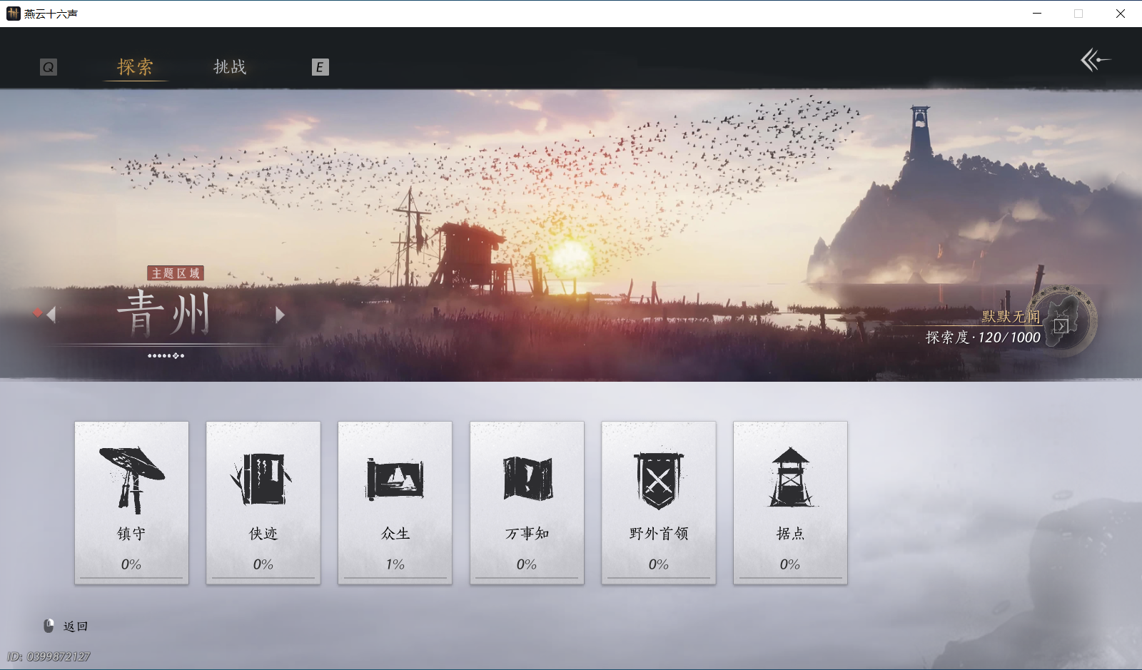 YYSWO410285燕云十六声账号详情图26 YYSWO410285燕云十六声账号详情图26