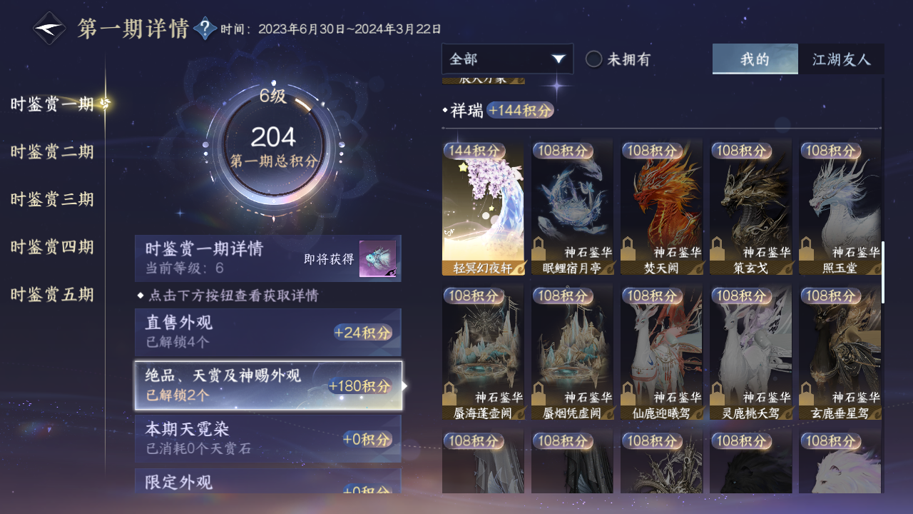 NSHZJY413269逆水寒手游账号详情图17