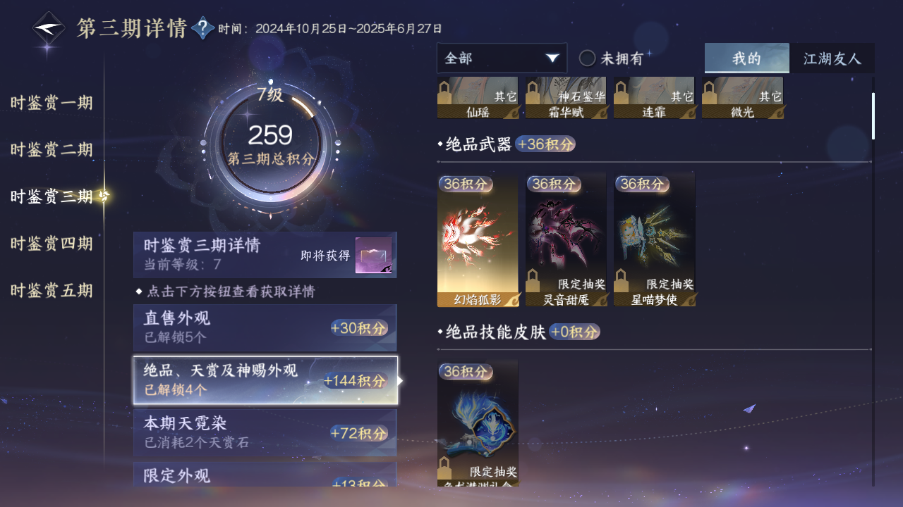 NSHZJY413269逆水寒手游账号详情图20