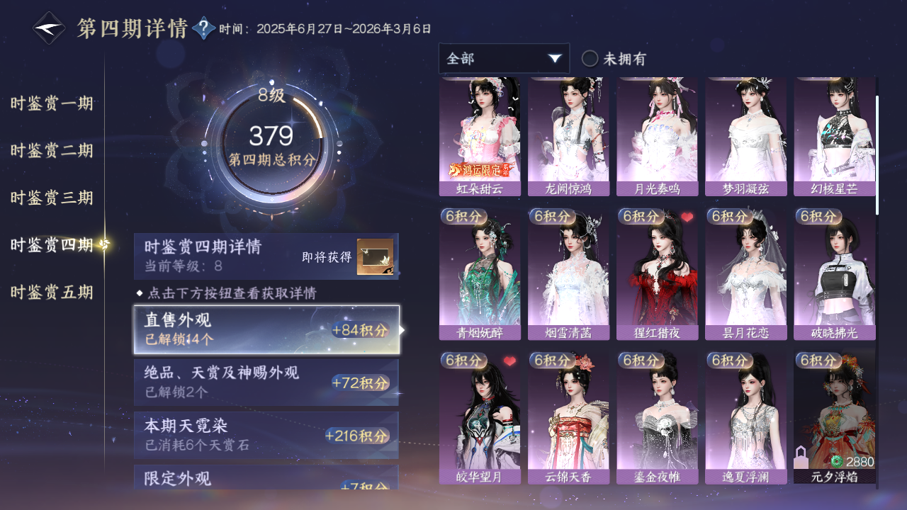 NSHZJY413269逆水寒手游账号详情图21