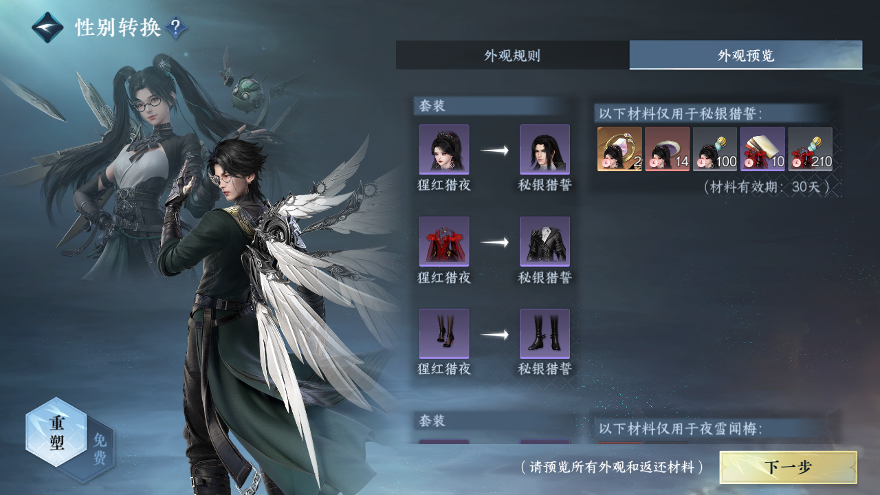 NSHZJY413269逆水寒手游账号详情图25