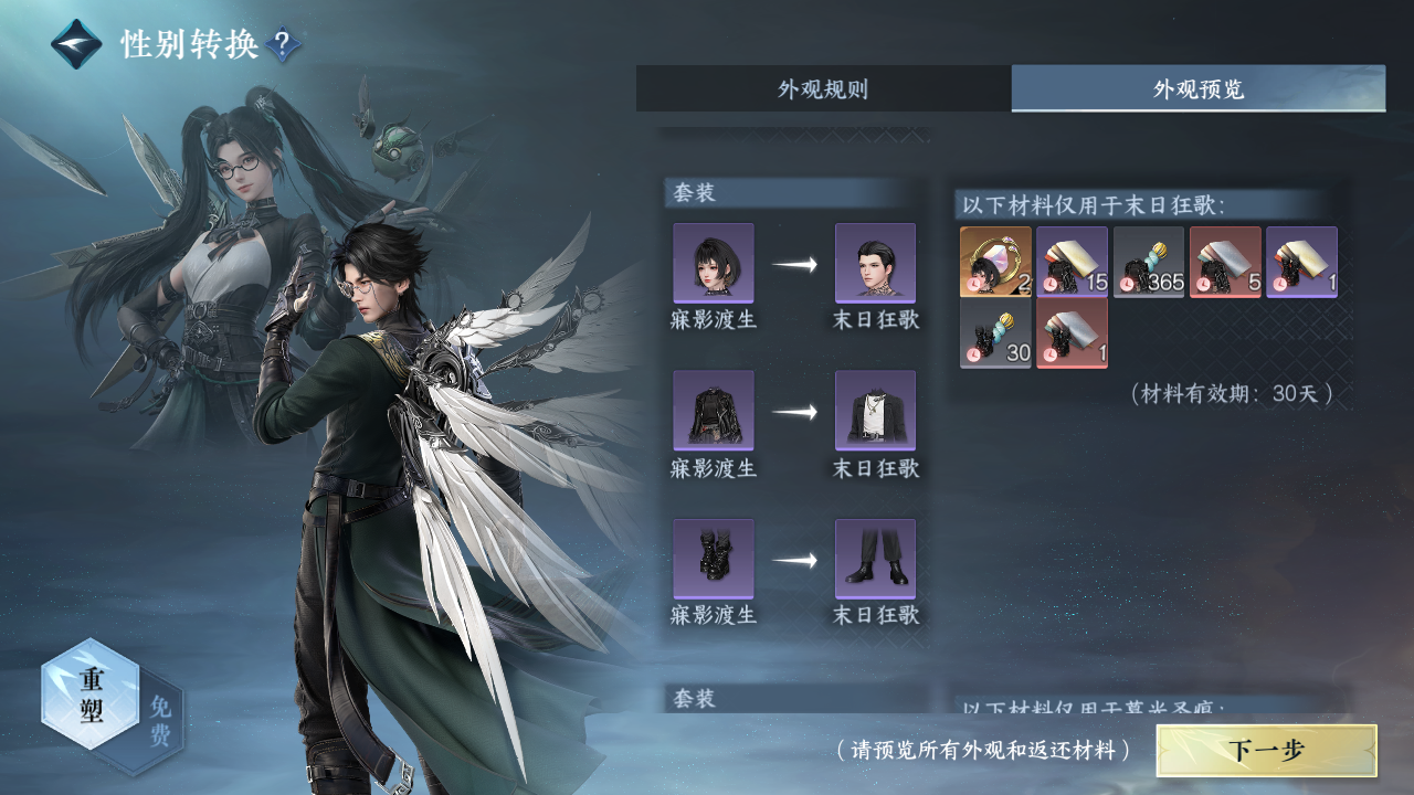 NSHZJY413269逆水寒手游账号详情图27