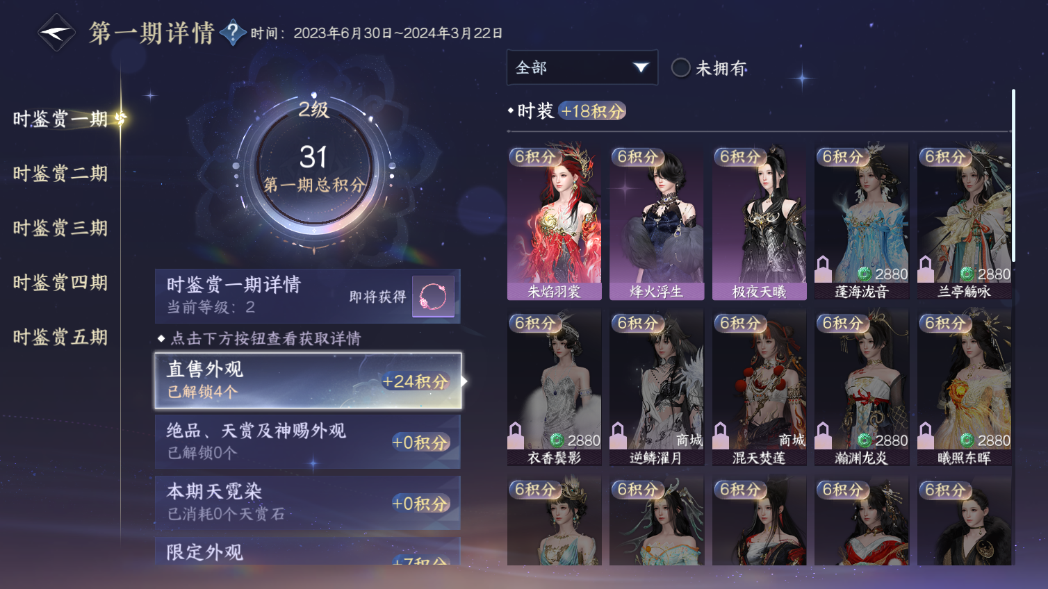 NSHWO413310逆水寒手游账号详情图9