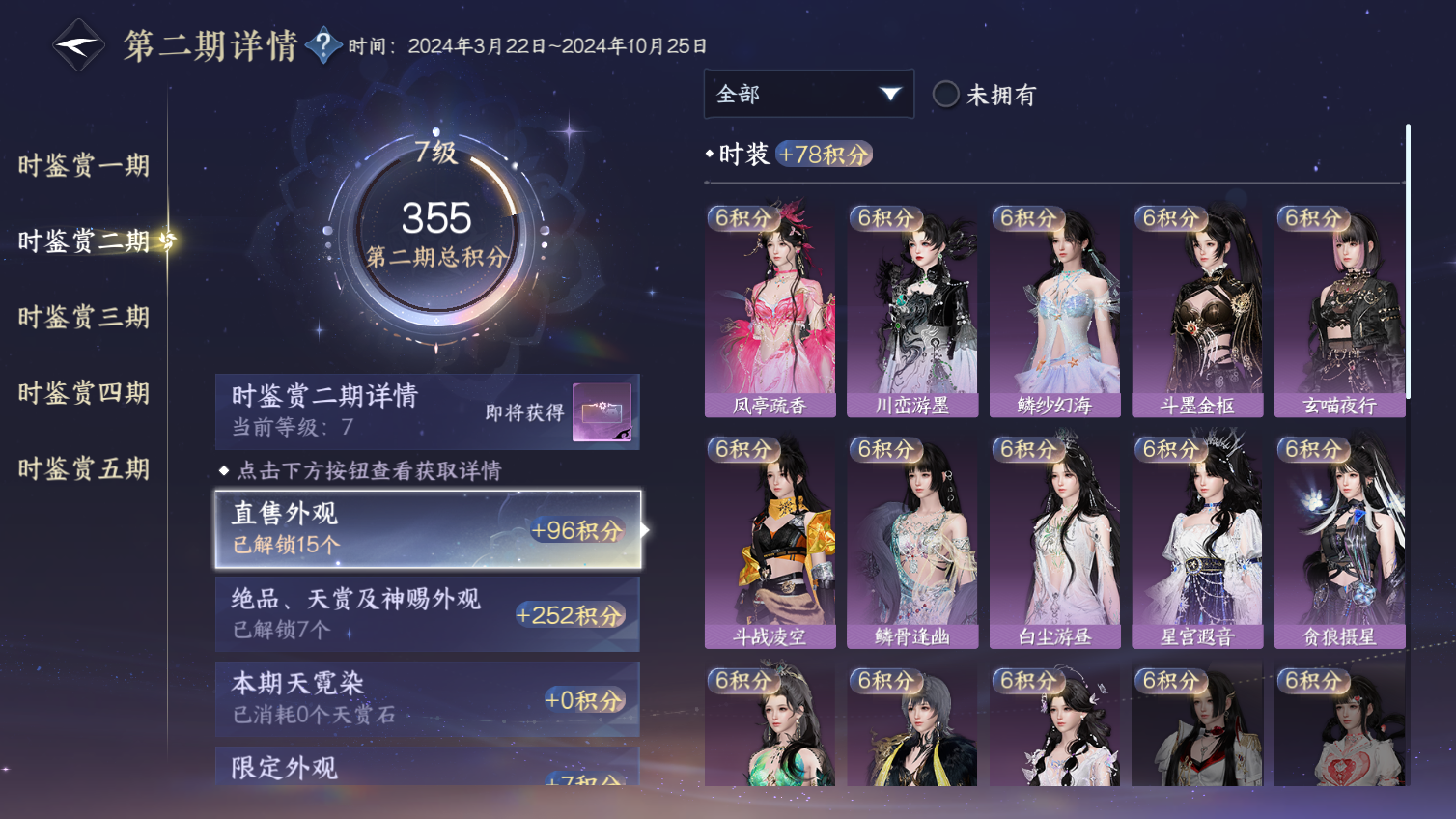 NSHWO413310逆水寒手游账号详情图10