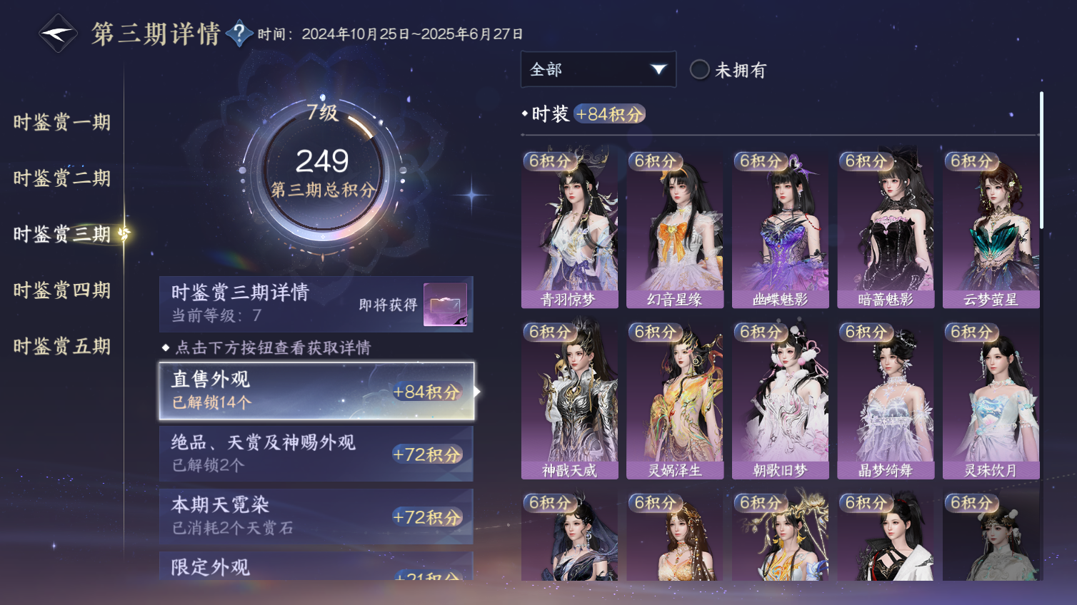 NSHWO413310逆水寒手游账号详情图11