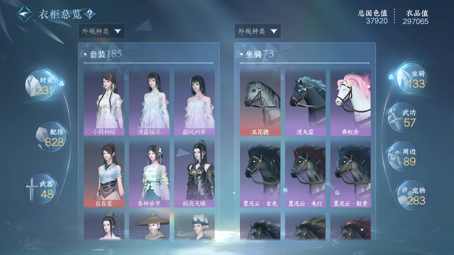 NSHWO413310逆水寒手游账号详情图29