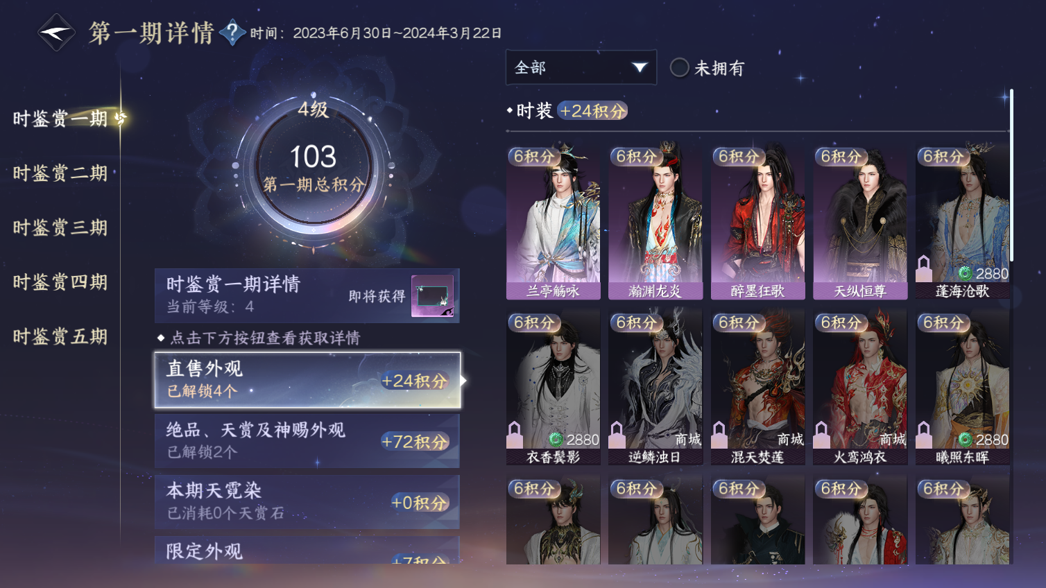 NSHWO413617逆水寒手游账号详情图7 NSHWO413617逆水寒手游账号详情图7