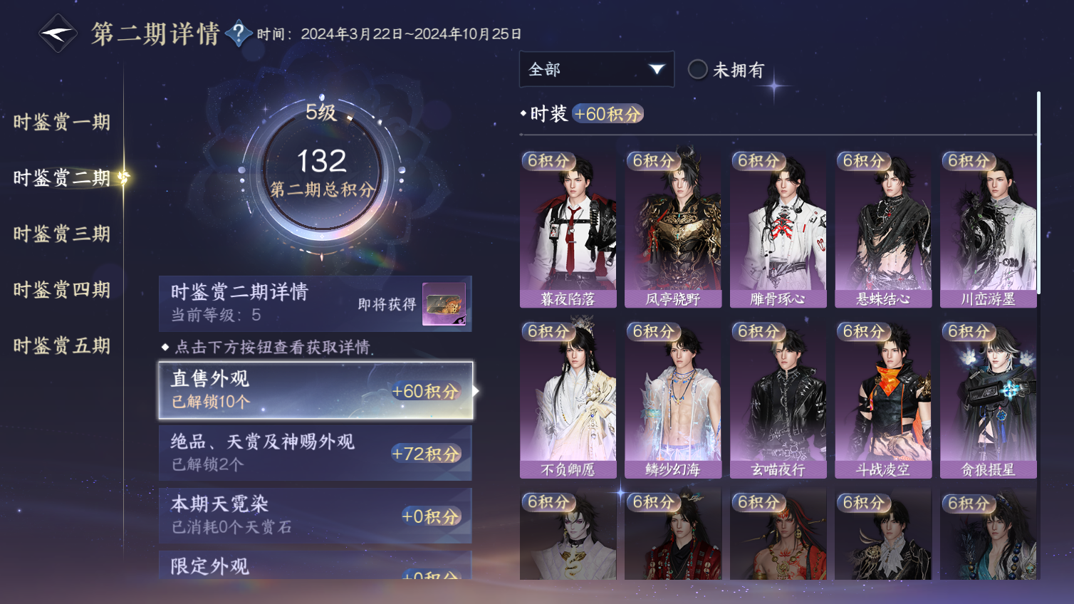 NSHWO413617逆水寒手游账号详情图8 NSHWO413617逆水寒手游账号详情图8