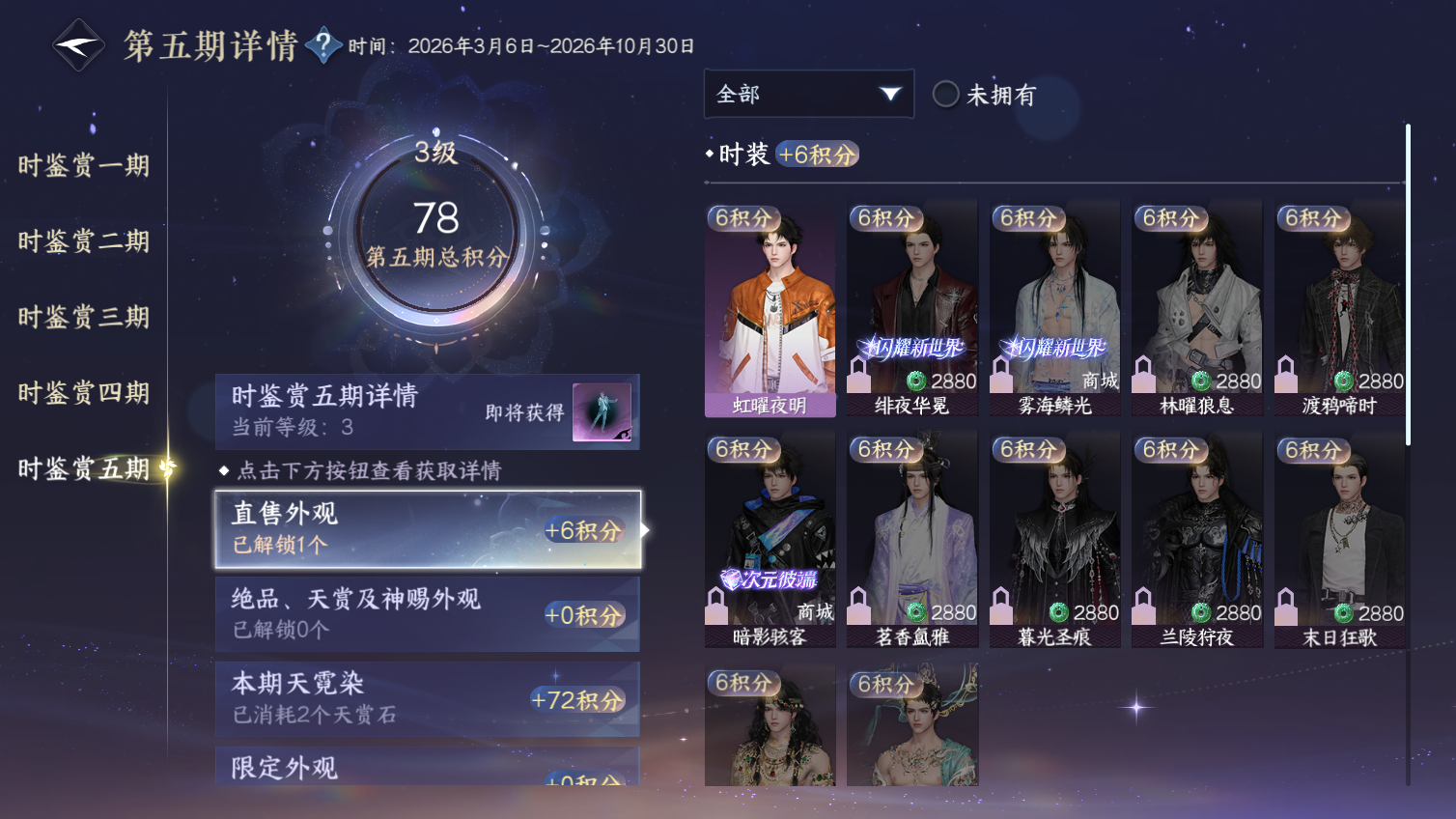 NSHWO413617逆水寒手游账号详情图11 NSHWO413617逆水寒手游账号详情图11