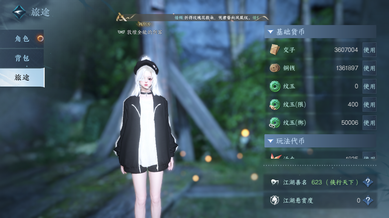 NSHZJY413142逆水寒手游账号详情图7 NSHZJY413142逆水寒手游账号详情图7