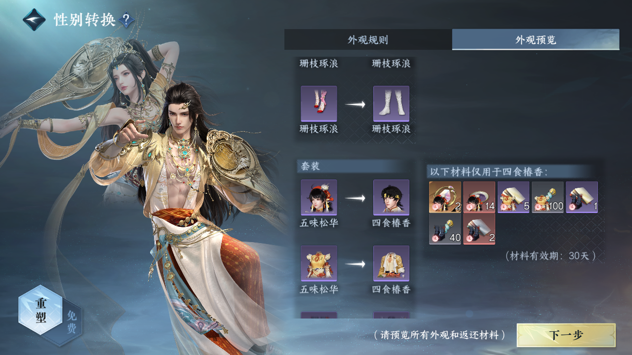 NSHZJY413142逆水寒手游账号详情图16 NSHZJY413142逆水寒手游账号详情图16