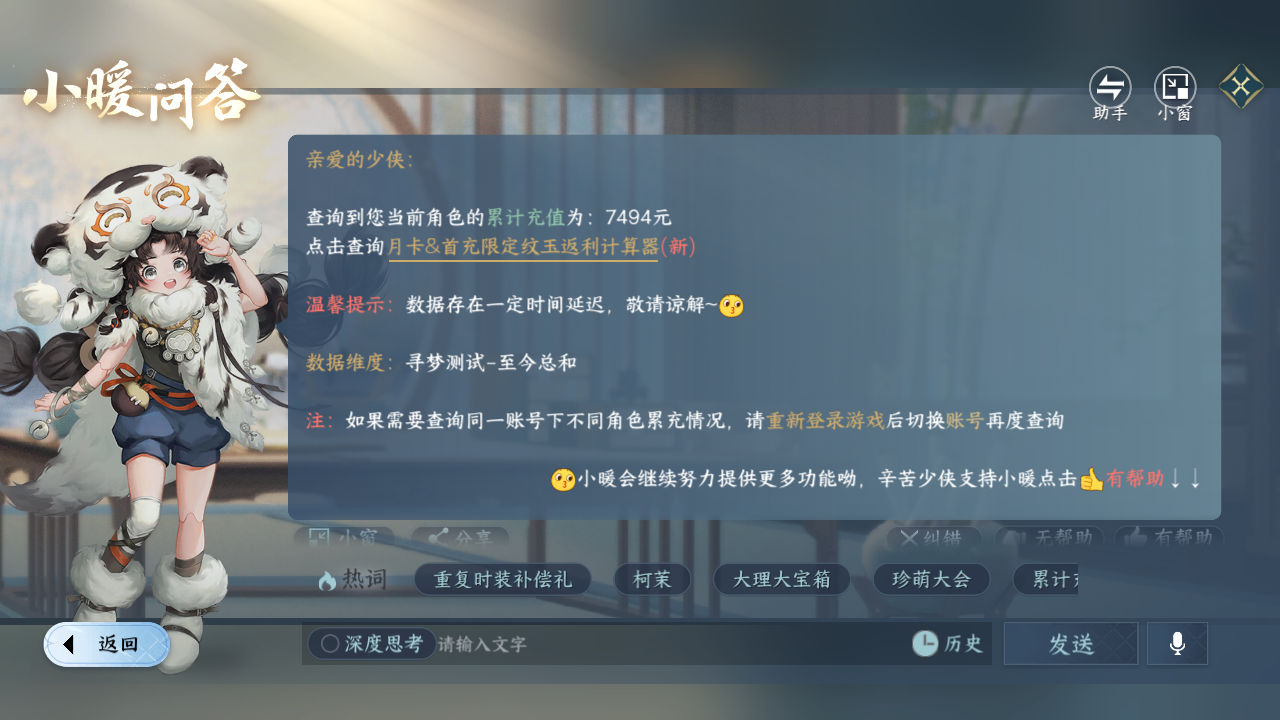 NSHZJY413142逆水寒手游账号详情图18 NSHZJY413142逆水寒手游账号详情图18