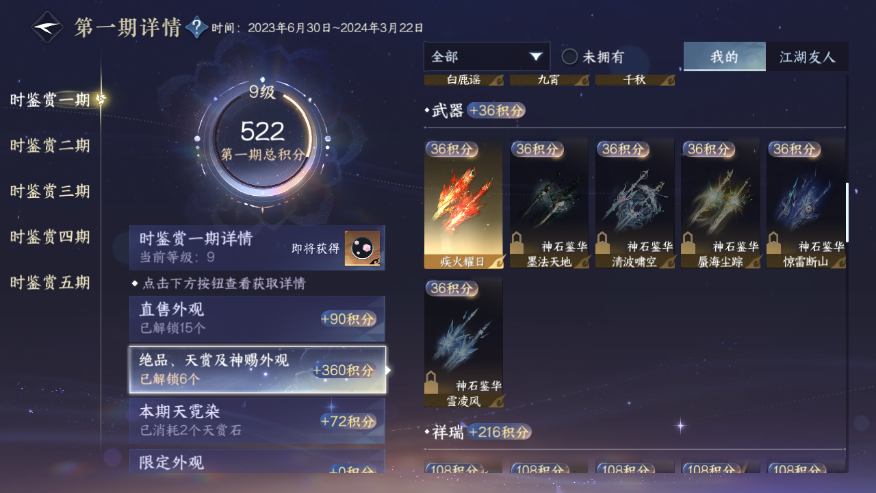 NSHZJY413197逆水寒手游账号详情图18