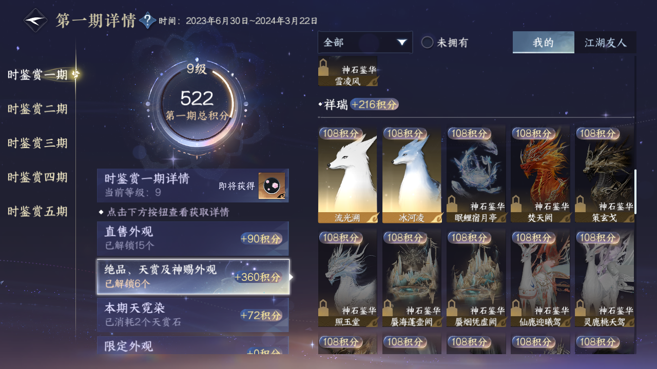 NSHZJY413197逆水寒手游账号详情图19