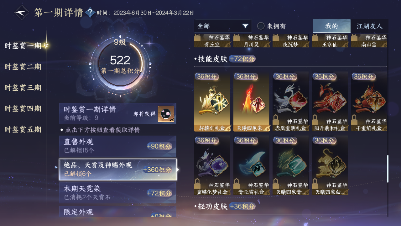 NSHZJY413197逆水寒手游账号详情图20