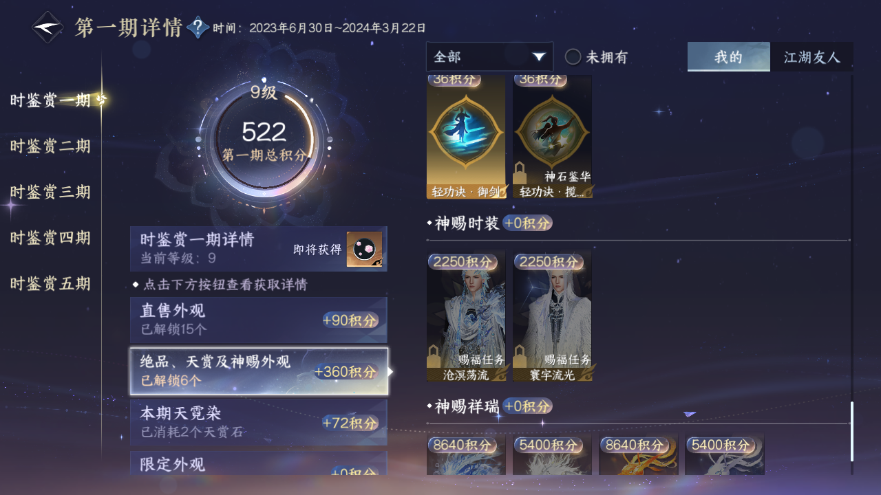 NSHZJY413197逆水寒手游账号详情图21