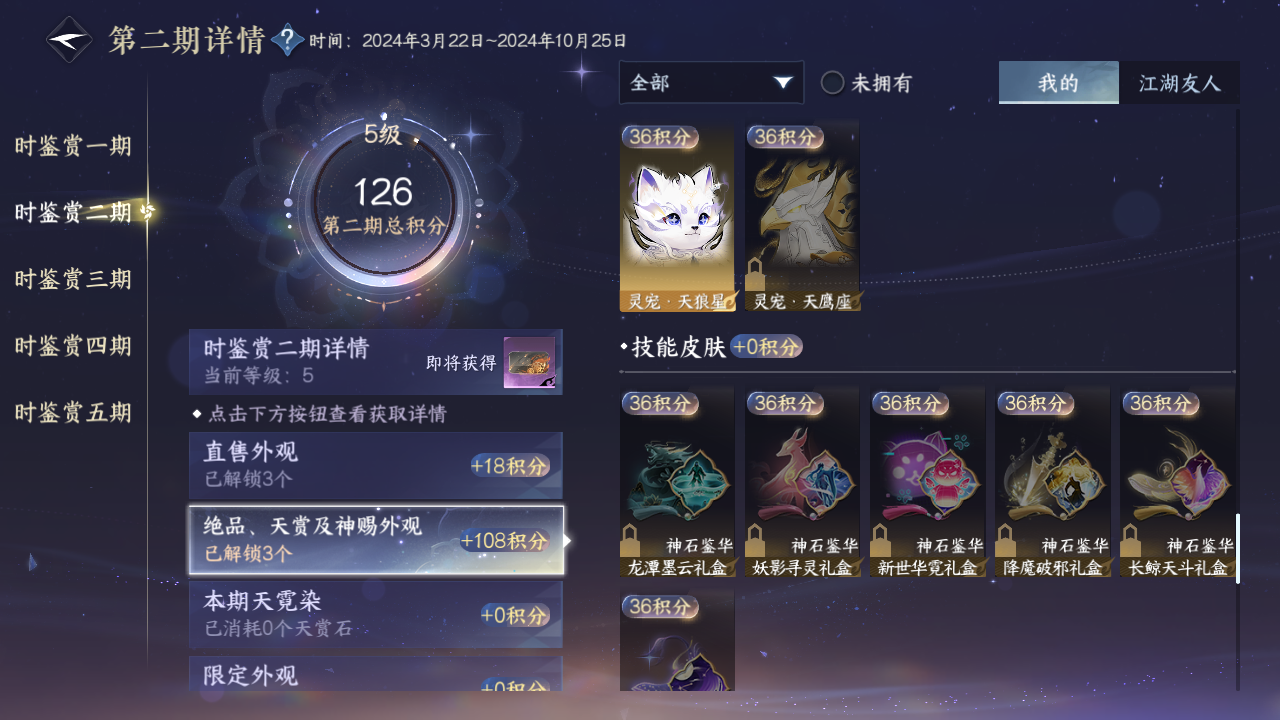 NSHZJY413197逆水寒手游账号详情图23