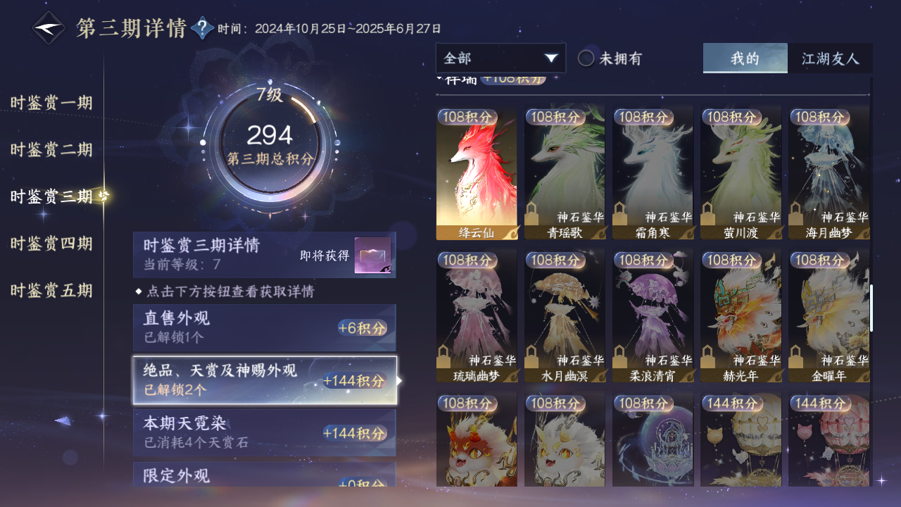NSHZJY413197逆水寒手游账号详情图25